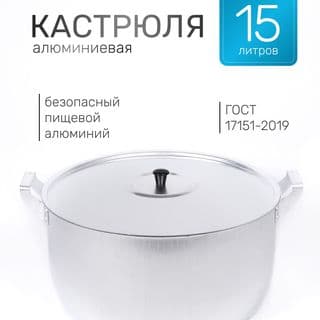 Кастрюля 15 л полусф.Алюминий