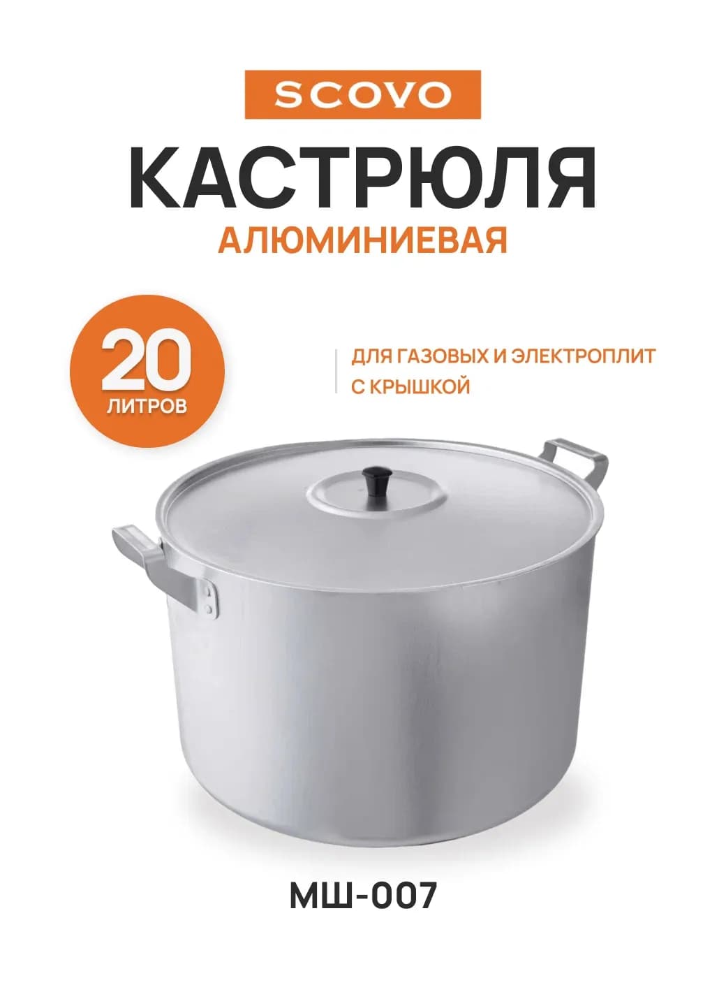 Кастрюля 20 л ,алюминий