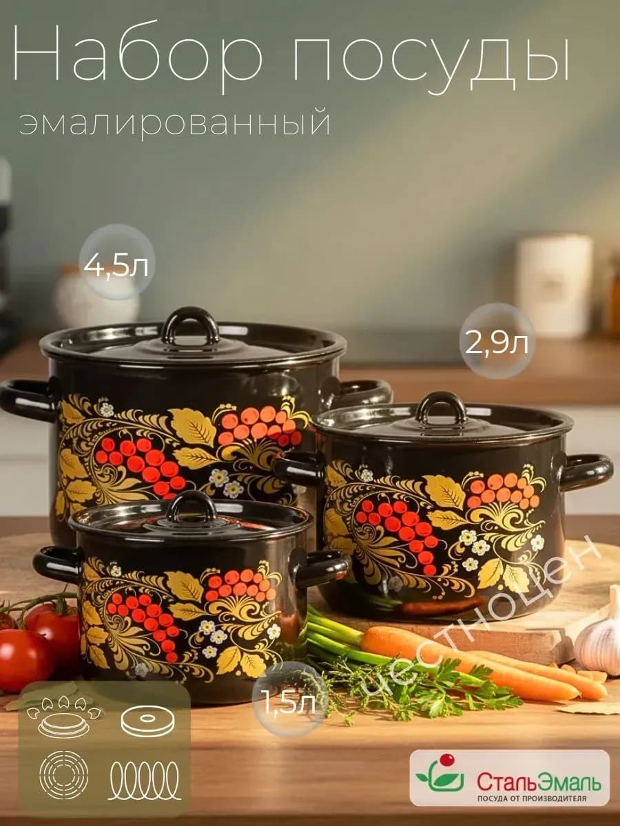 Набор № 33 "Рябина" (к. 1,5;2,9;4,5л) черная
