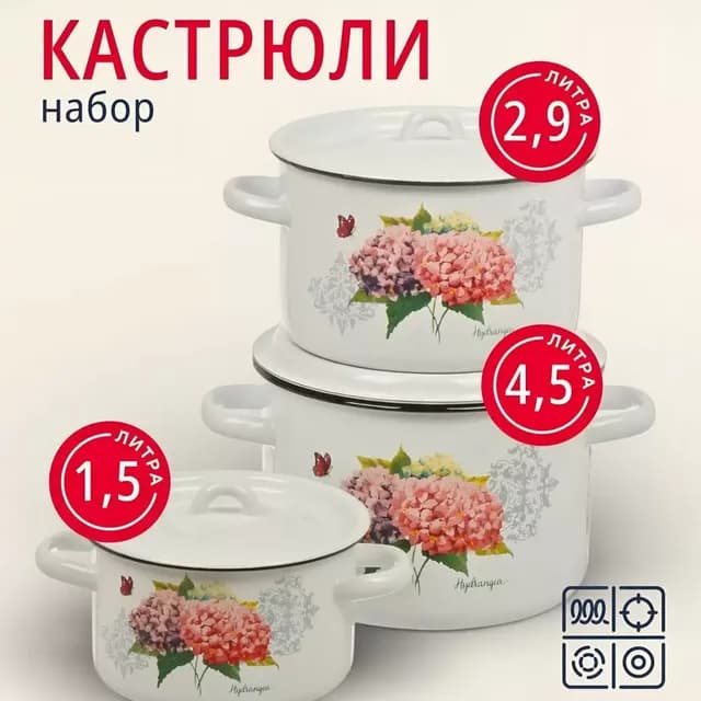 Набор № 33 "Смак" (к. 1,5;2,9;4,5л) белосн