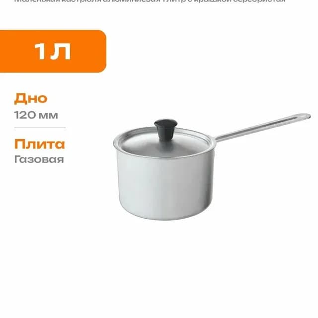 Кастрюля 1 л 1 р. мет/р