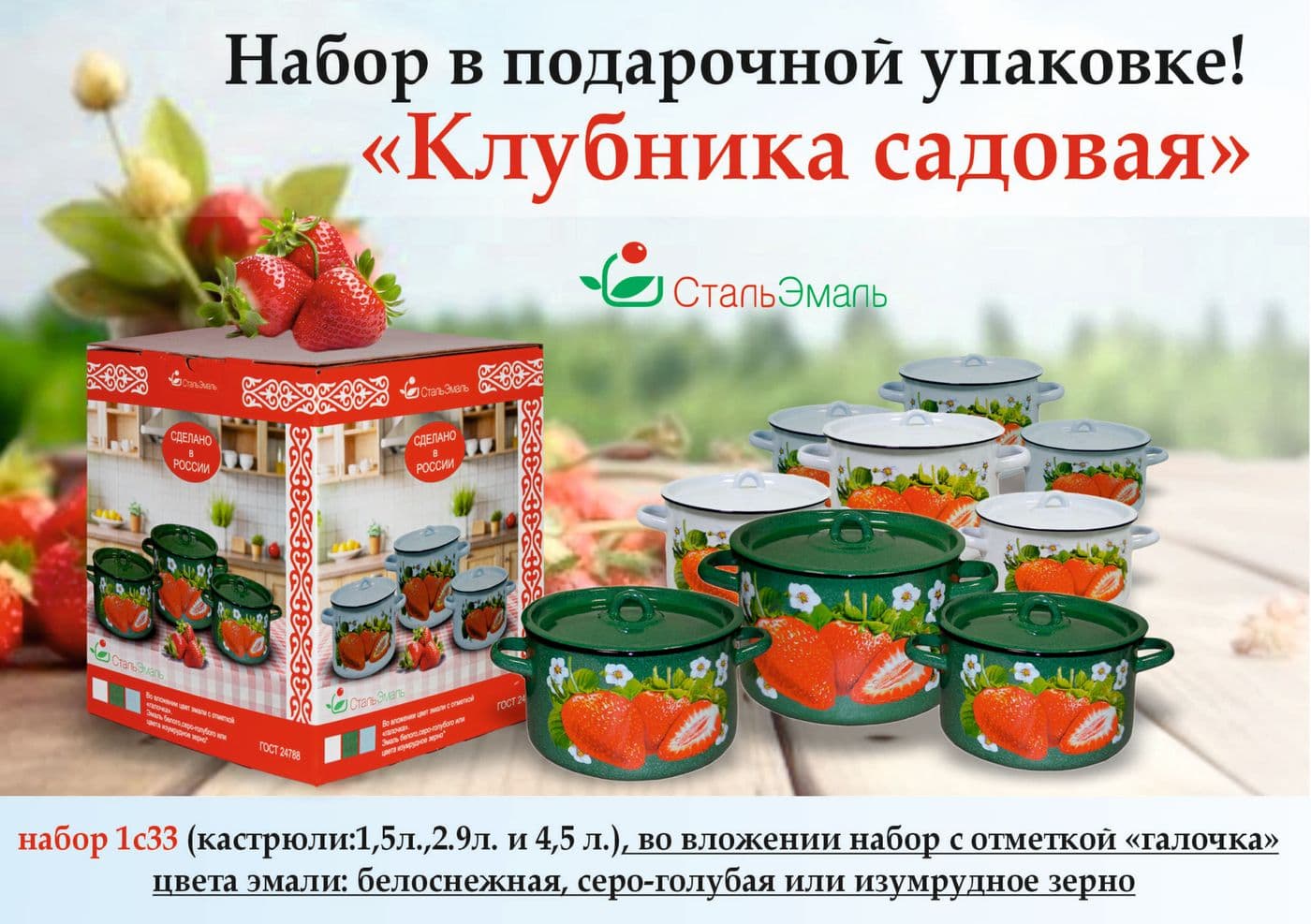 Набор № 33 "Клубника садовая "(к. 1,5;2,9;4,5л) (белоснеж.серо-голуб. крем. изумр)