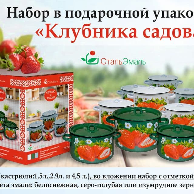 Набор № 33 "Клубника садовая "(к. 1,5;2,9;4,5л) (белоснеж.серо-голуб. крем. изумр)