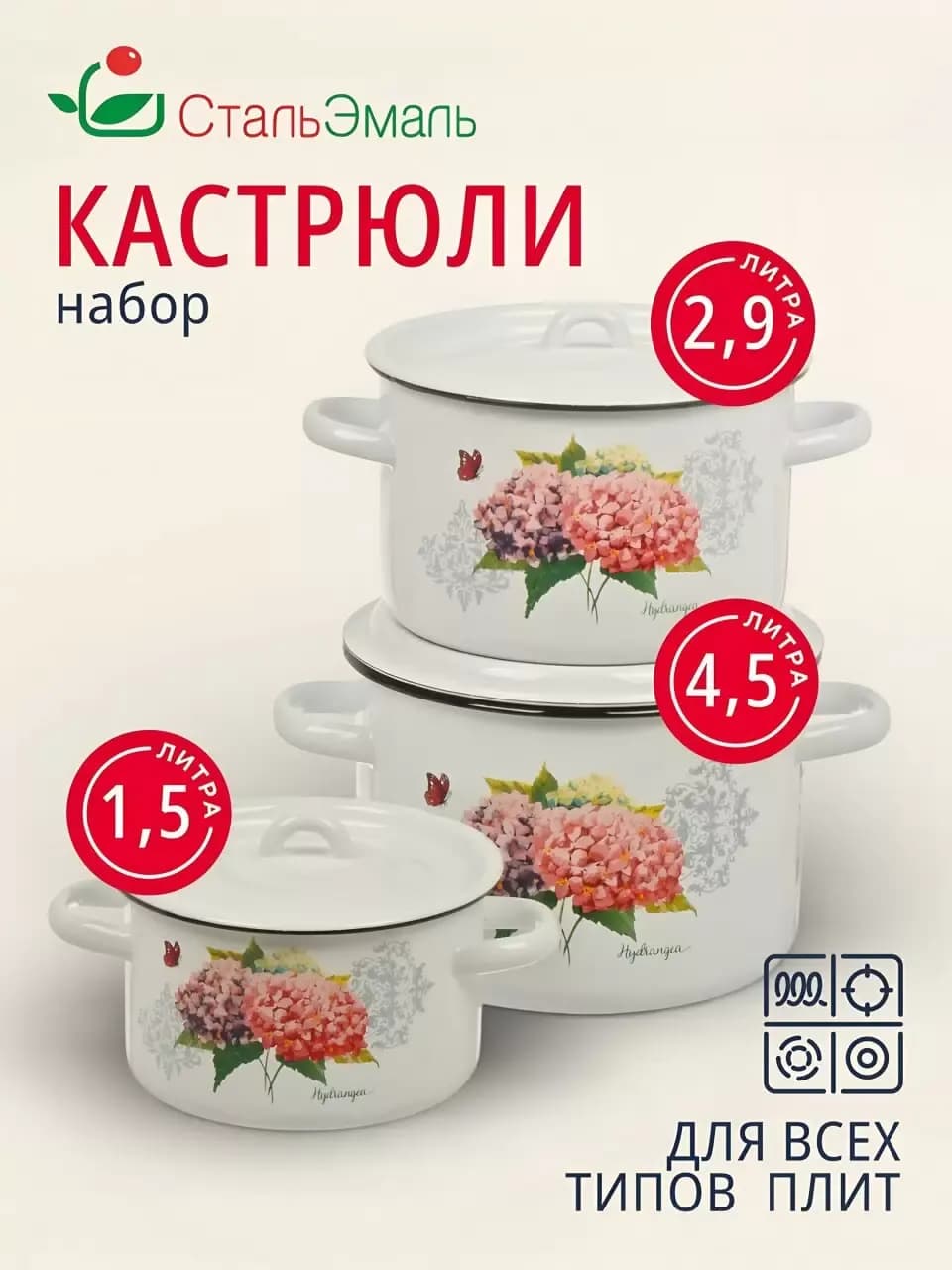 Набор № 33 "Розовая гортензия" (к. 1,5;2,9;4,5л) белоснеж