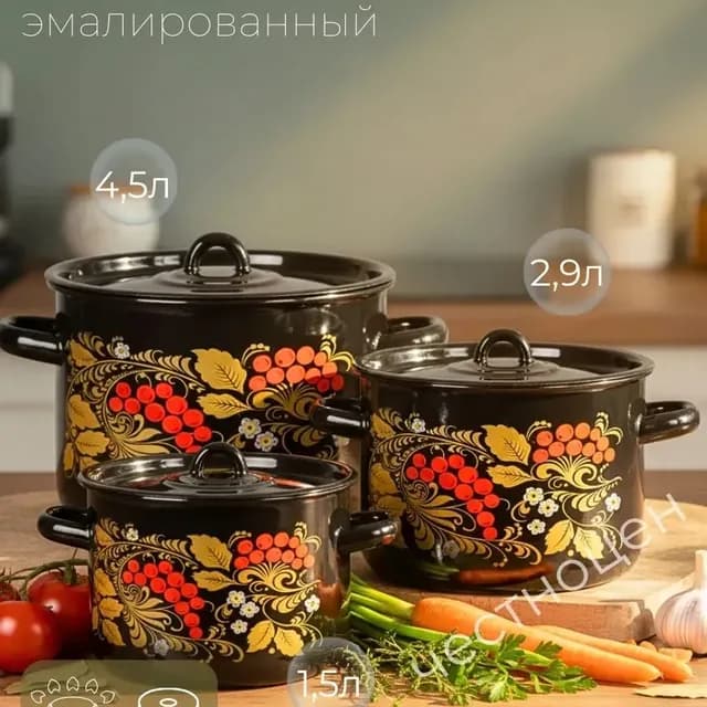 Набор № 33 "Рябина" (к. 1,5;2,9;4,5л) черная